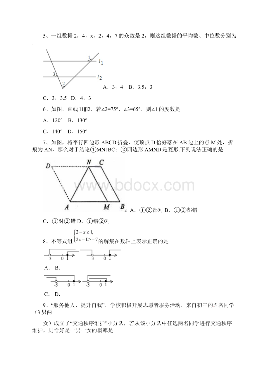 中考模拟名校教学质量检测数学试题3及答案Word格式.docx_第2页