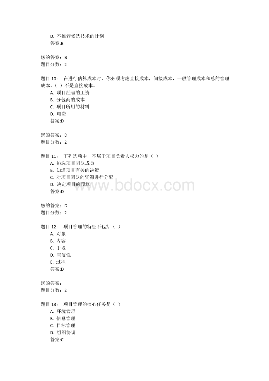 项目管理在线作业与自测Word下载.doc_第3页