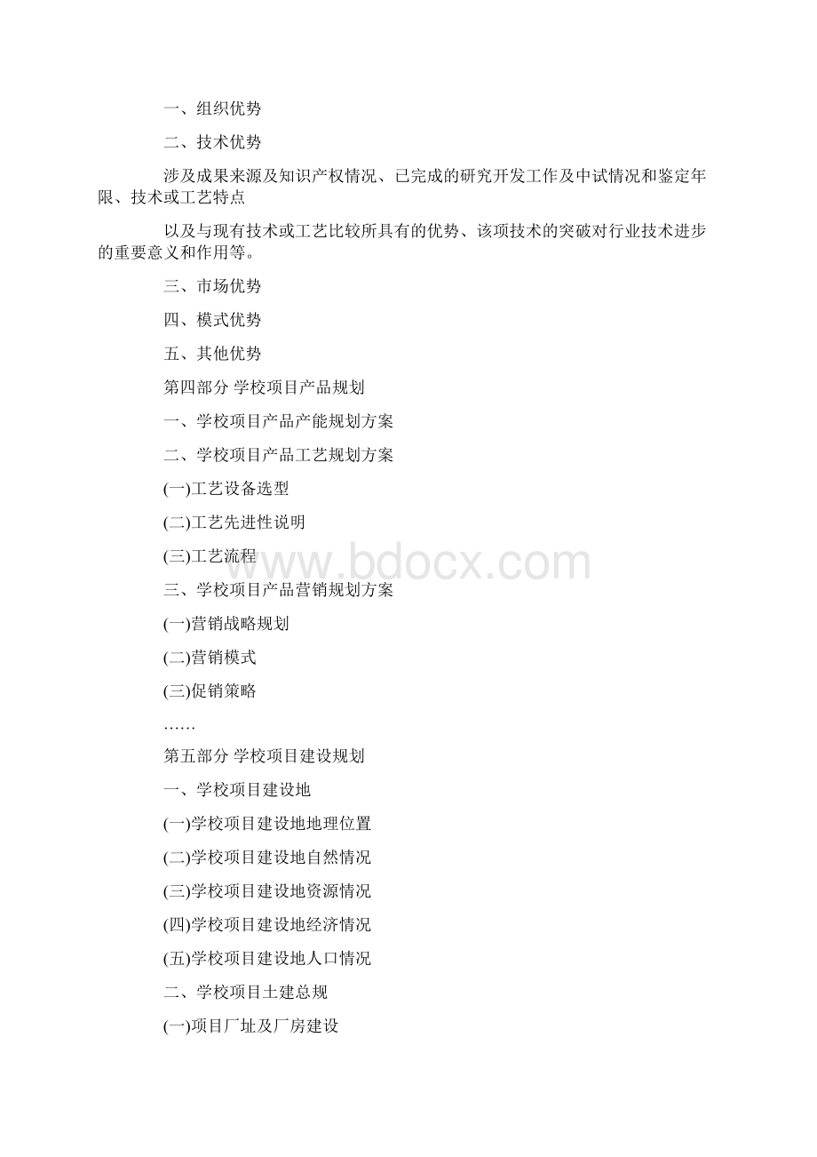 资金申请报告怎么写精选word文档 10页.docx_第3页