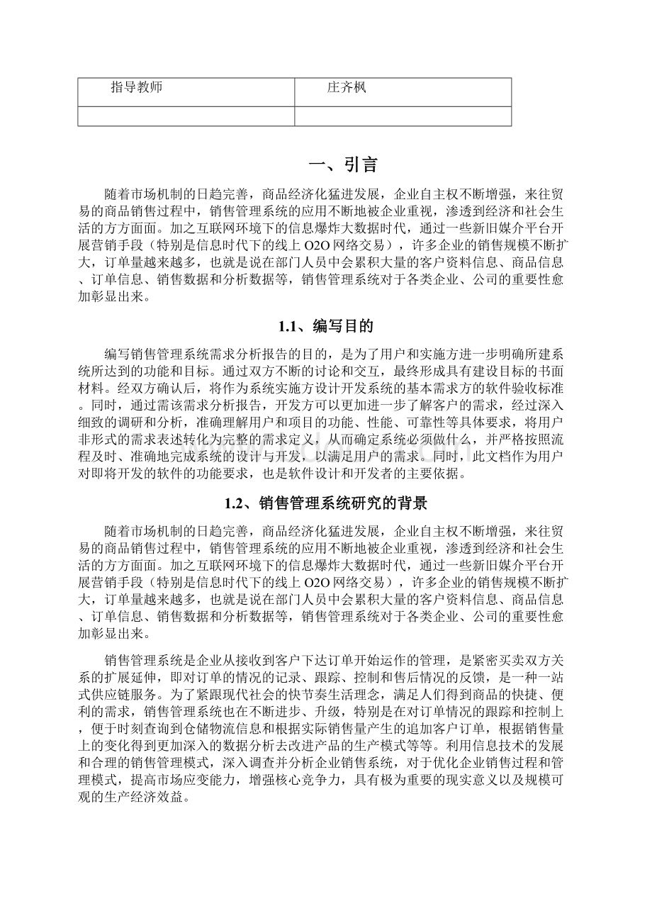 销售管理系统需求分析.docx_第2页