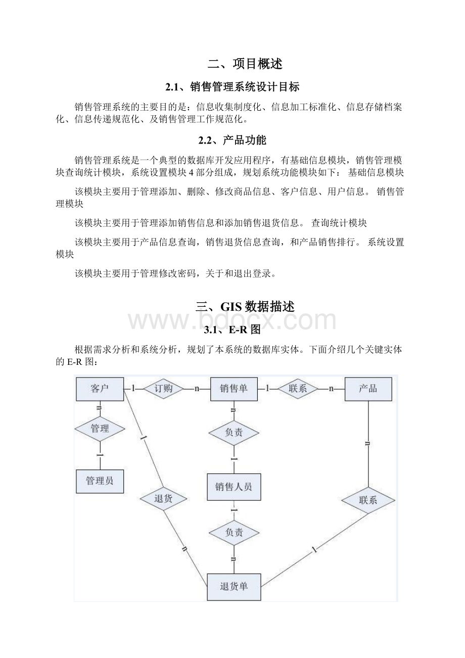 销售管理系统需求分析.docx_第3页