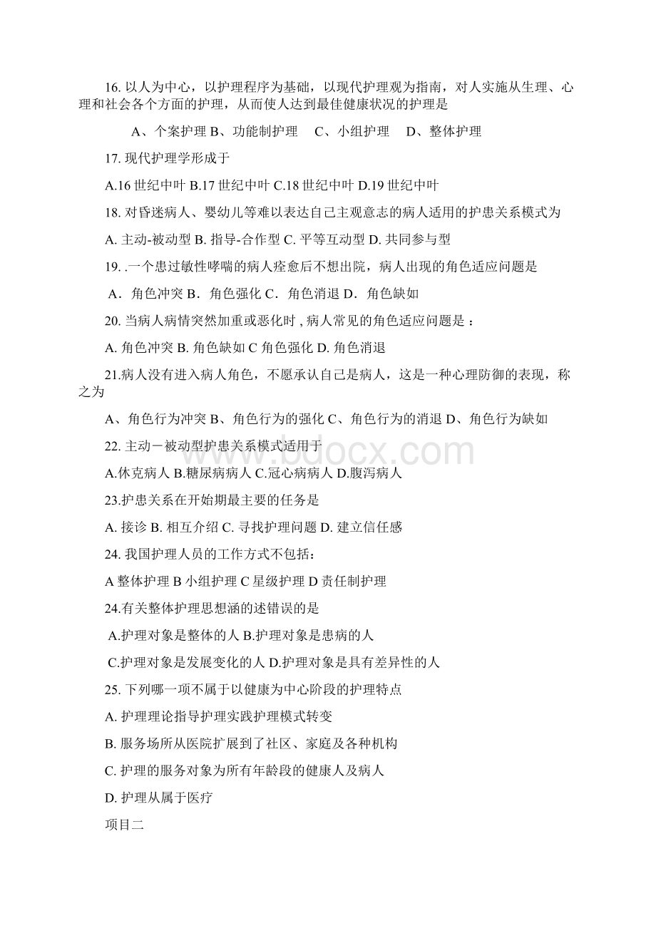 护理学系护理学导论复习.docx_第3页