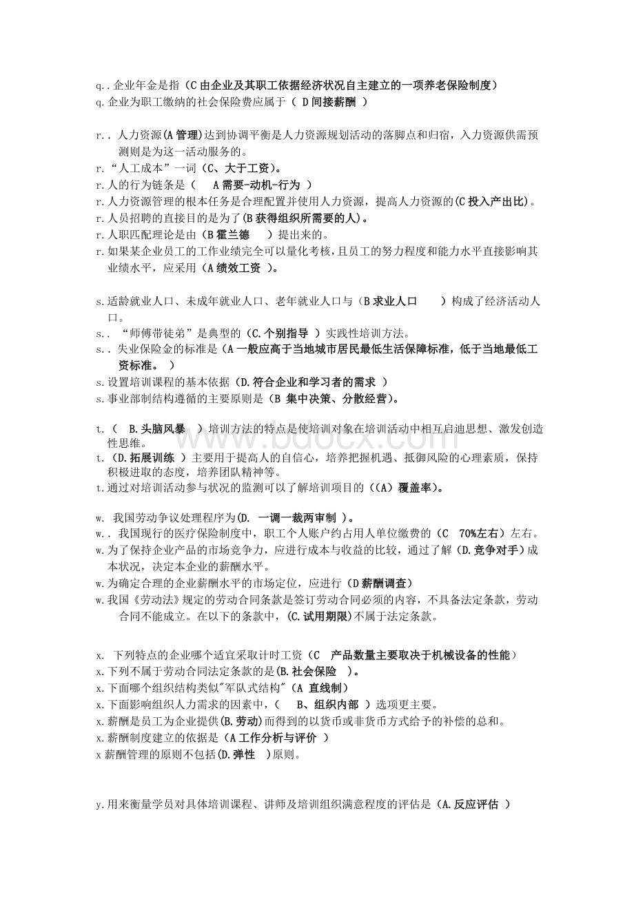 北京电大人力资源小抄以拼音排版.doc_第3页