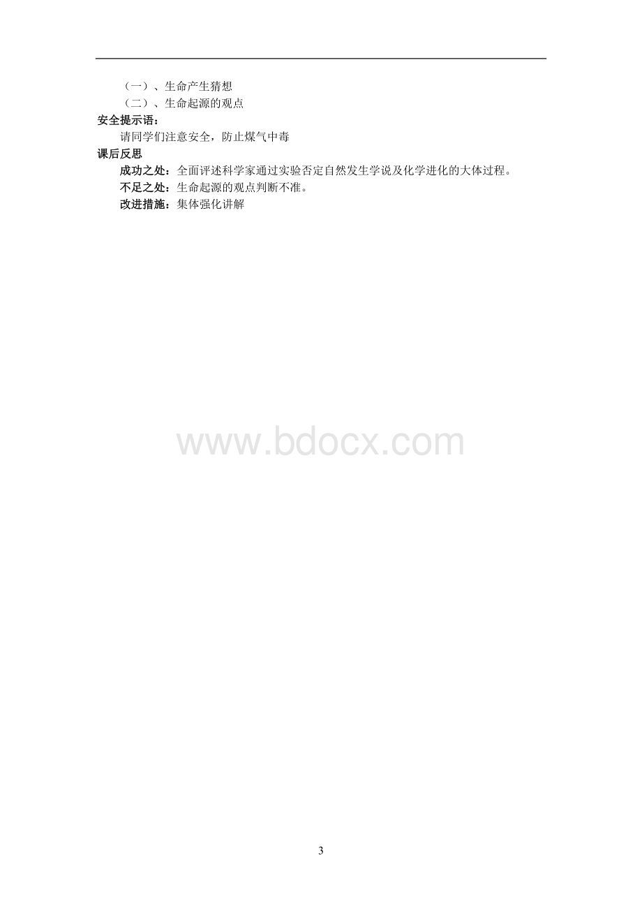 新北师大版八年级下册生物教案Word文档格式.doc_第3页