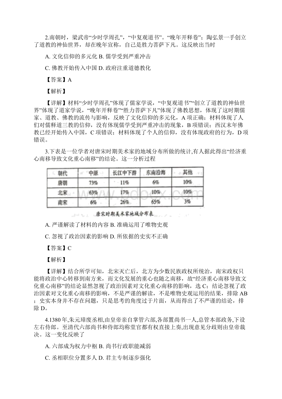 内蒙古呼和浩特市届高三质量普查调研历史试题Word文件下载.docx_第2页