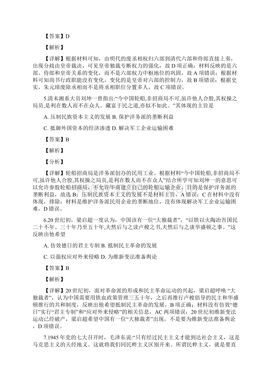 内蒙古呼和浩特市届高三质量普查调研历史试题Word文件下载.docx_第3页