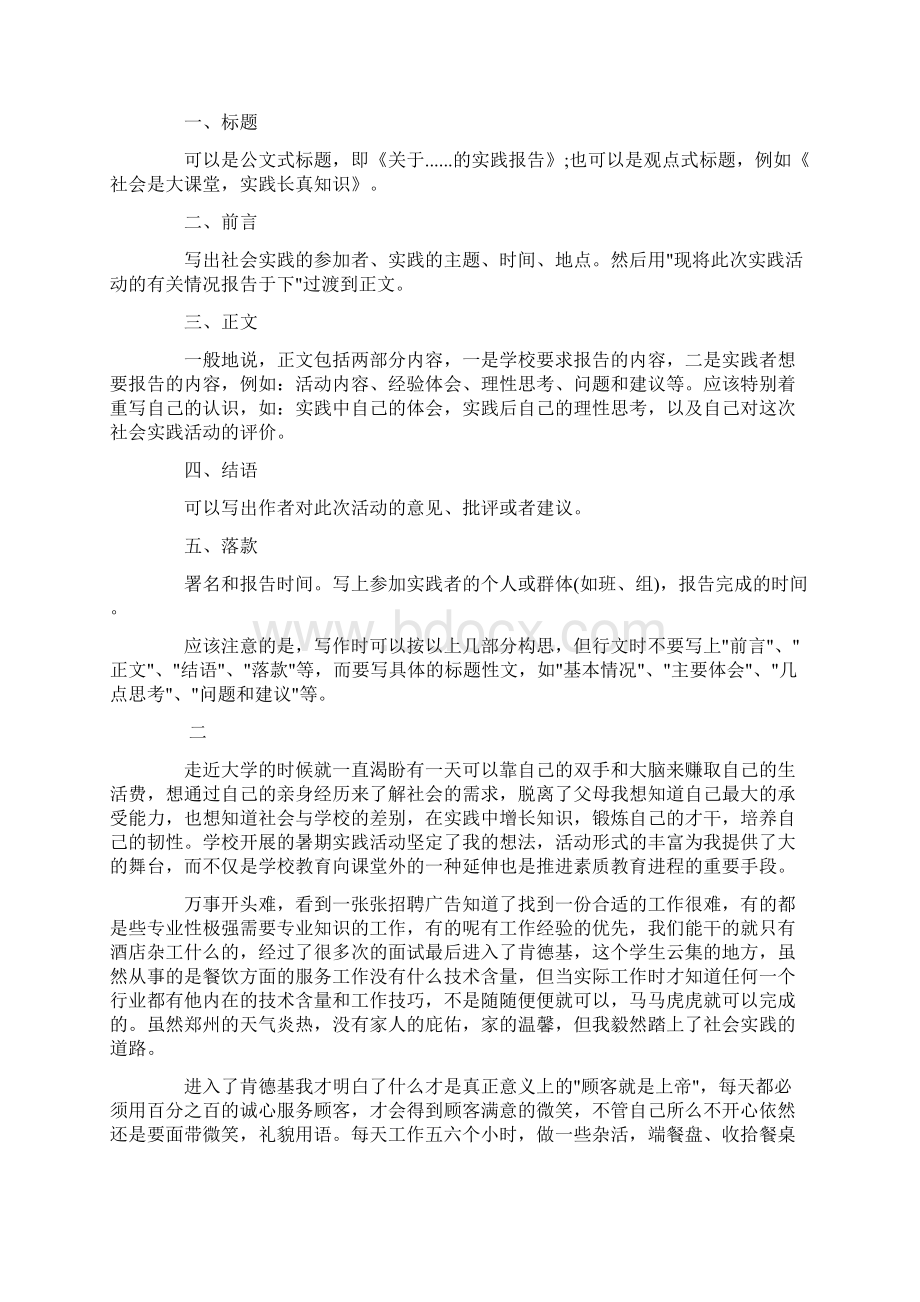 思修社会实践报告4篇.docx_第3页