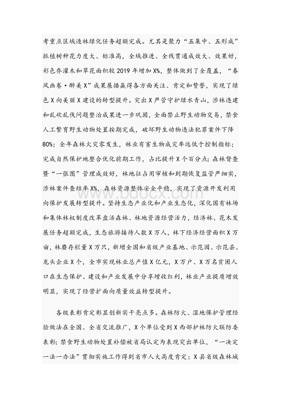 2021年在林业局系统工作总结会上的讲话范文稿.docx_第2页