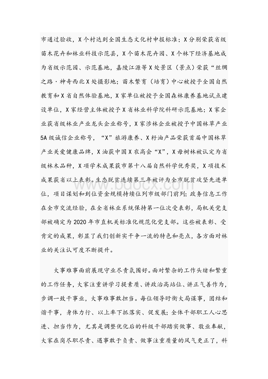 2021年在林业局系统工作总结会上的讲话范文稿.docx_第3页