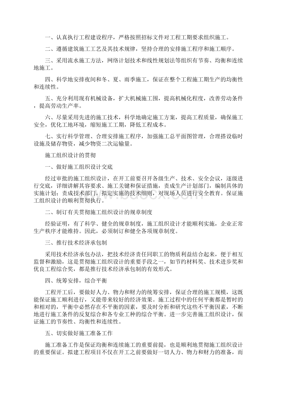 某加油站站房便利店改造工程施工设计方案Word下载.docx_第3页