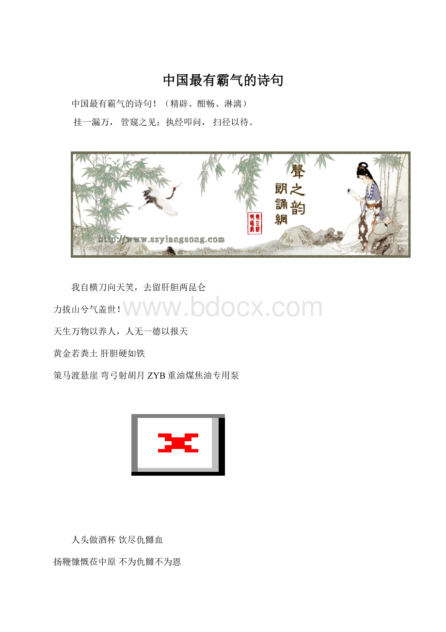 中国最有霸气的诗句.docx