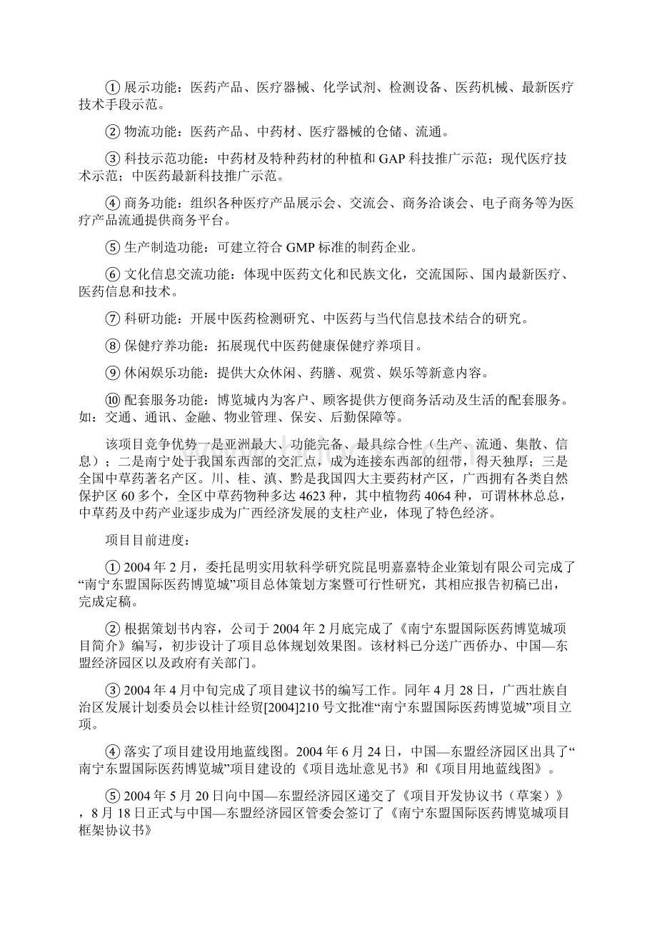 优质XX地区国际医药博览城项目建设商业计划书Word格式.docx_第2页