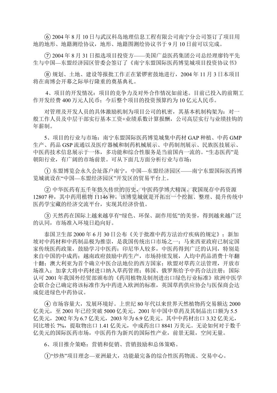 优质XX地区国际医药博览城项目建设商业计划书Word格式.docx_第3页