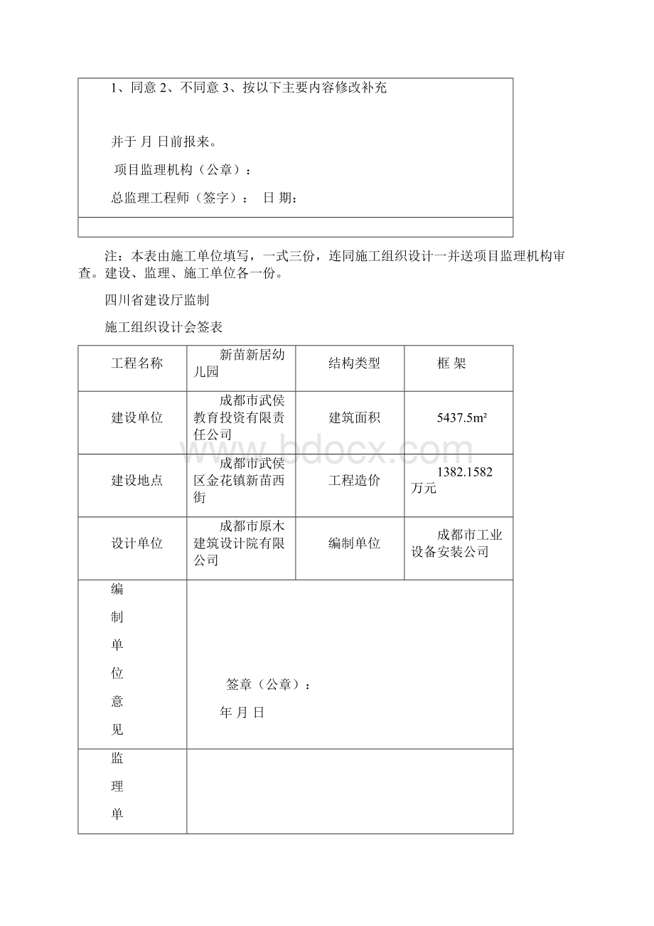 新苗新居幼儿园重大危险源监控措施施.docx_第2页