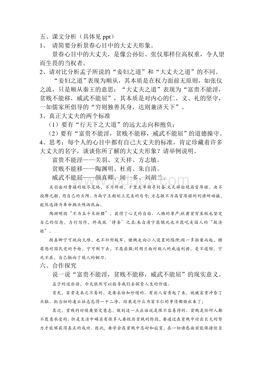 《富贵不能淫》教学设计.doc_第2页