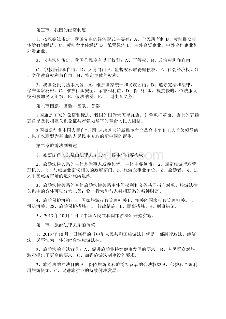 政策与法律法规文档格式.docx_第2页