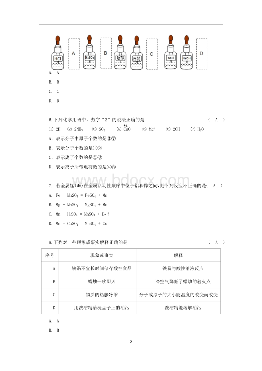 初三化学综合复习选择题专题.docx_第2页