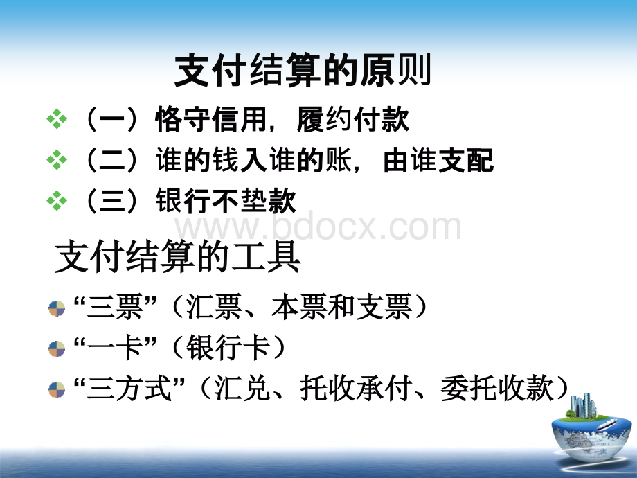 金融企业会计-支付结算业务的核算.ppt_第3页