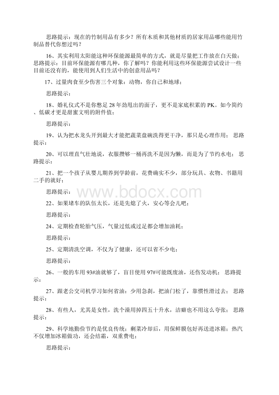 低碳环保的建议.docx_第3页