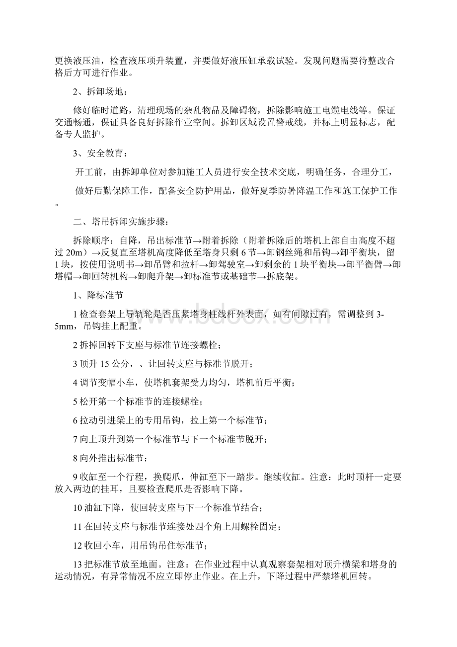 汇龙湾6010塔吊截臂方案Word格式文档下载.docx_第2页