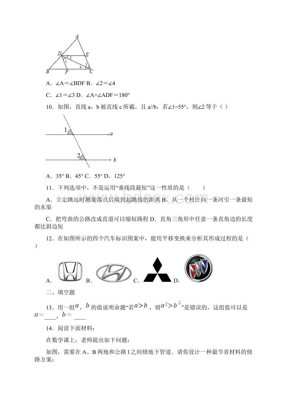 德州市七年级数学下册第一单元《相交线与平行线》检测包含答案解析Word下载.docx_第3页