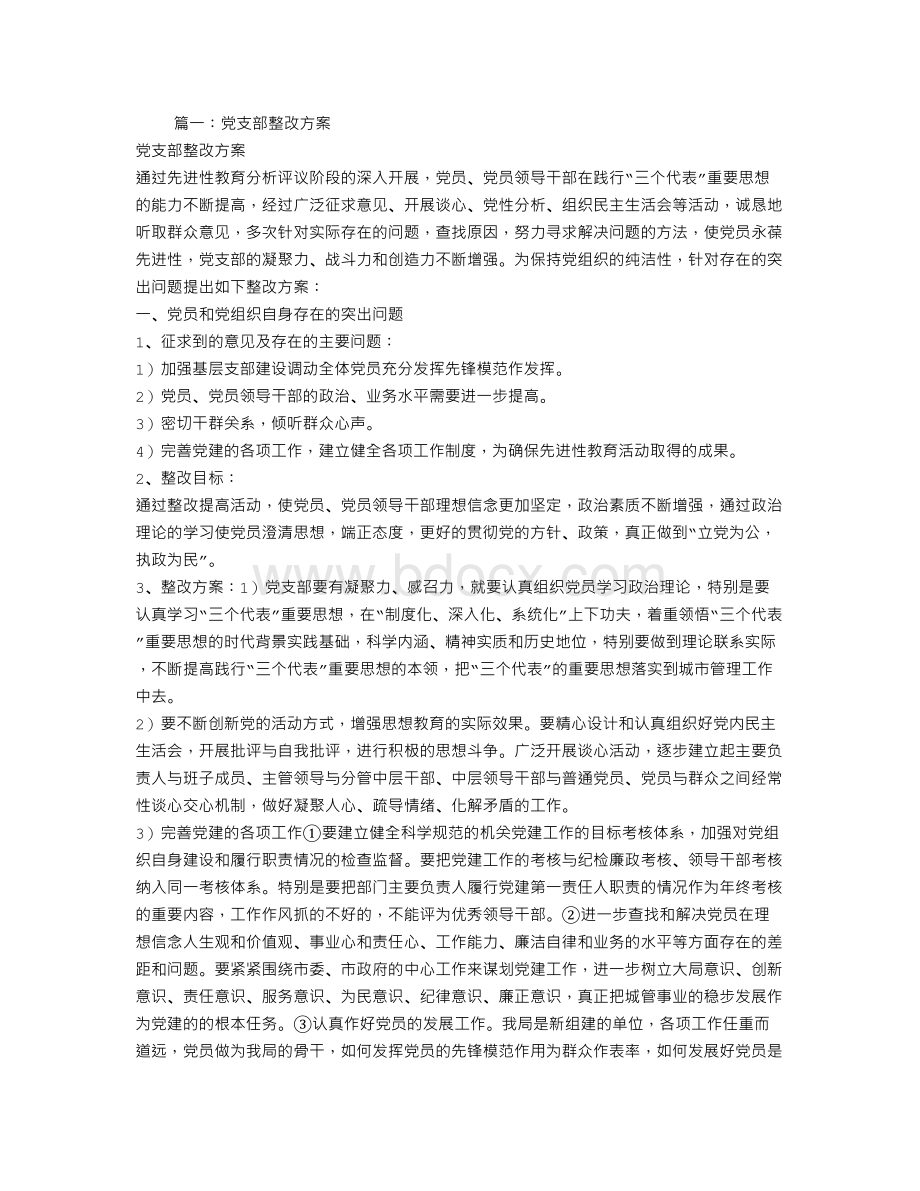 整改方案PPTWord文档下载推荐.doc