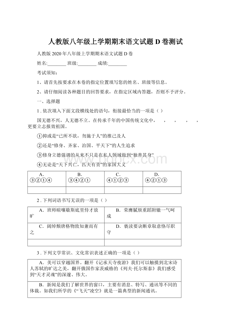 人教版八年级上学期期末语文试题D卷测试.docx