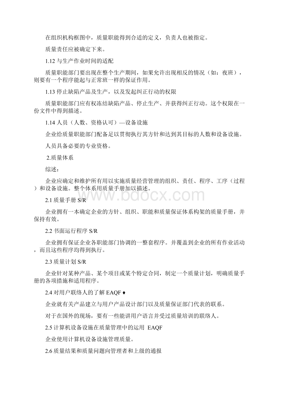 EAQF94法国制造商对供应商质量能力的评估标志雪铁龙雷诺.docx_第3页