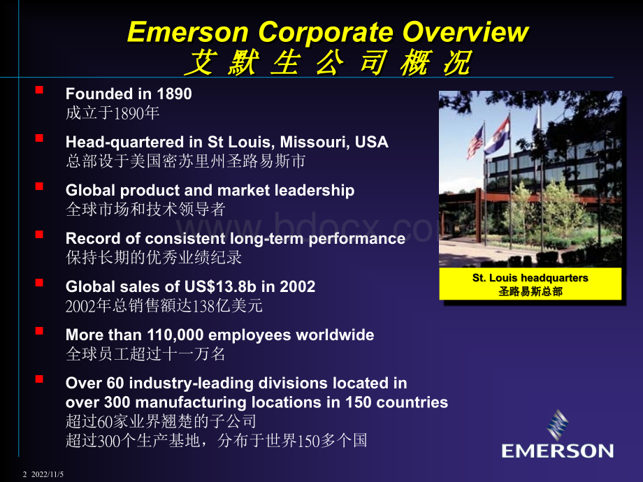 建立和谐的劳资关系和组织气氛.ppt_第2页