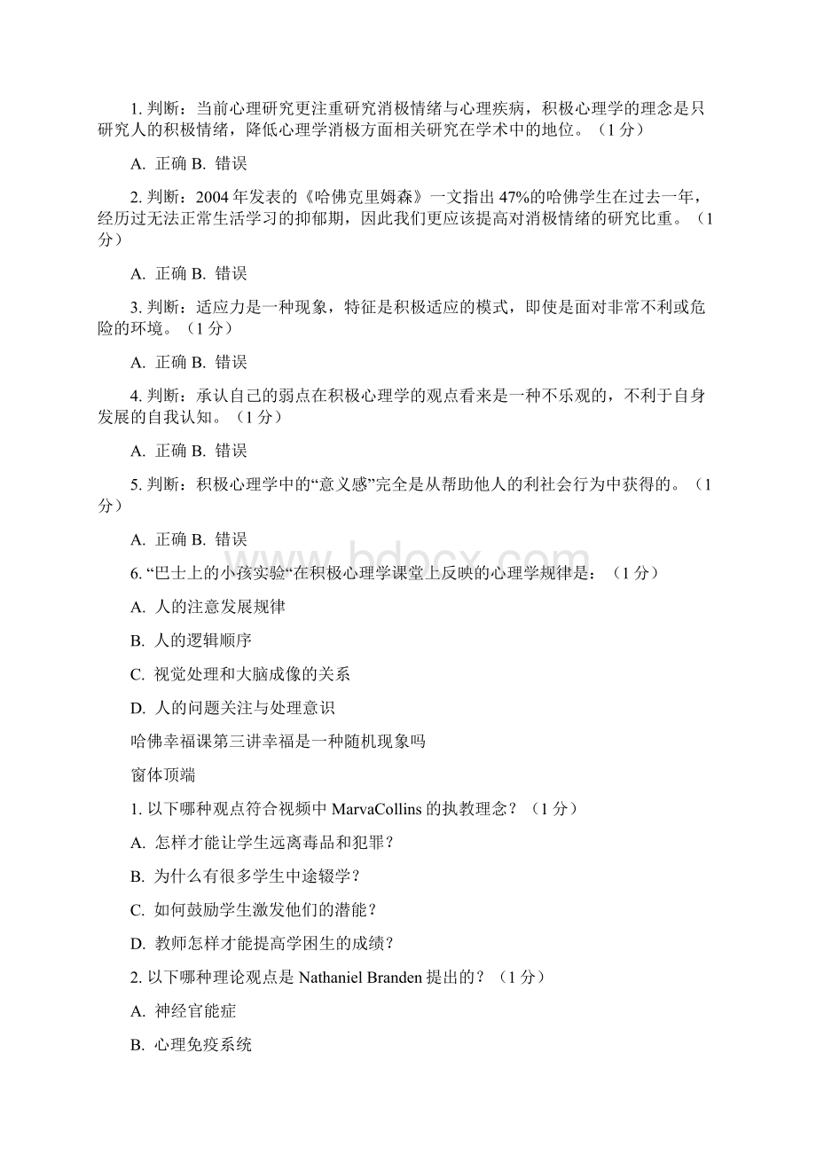 哈佛大学积极心理学课后测试题及答案Word文件下载.docx_第2页