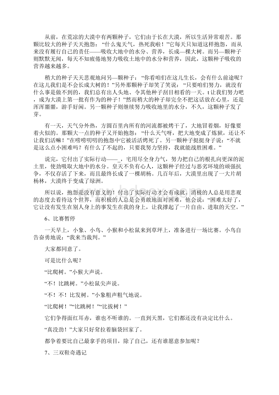 最新小学生寓言故事大全文档格式.docx_第3页