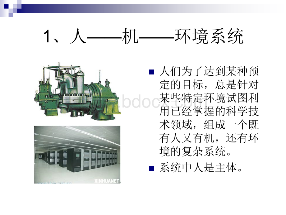 现代安全管理概论1PPT文件格式下载.ppt_第3页