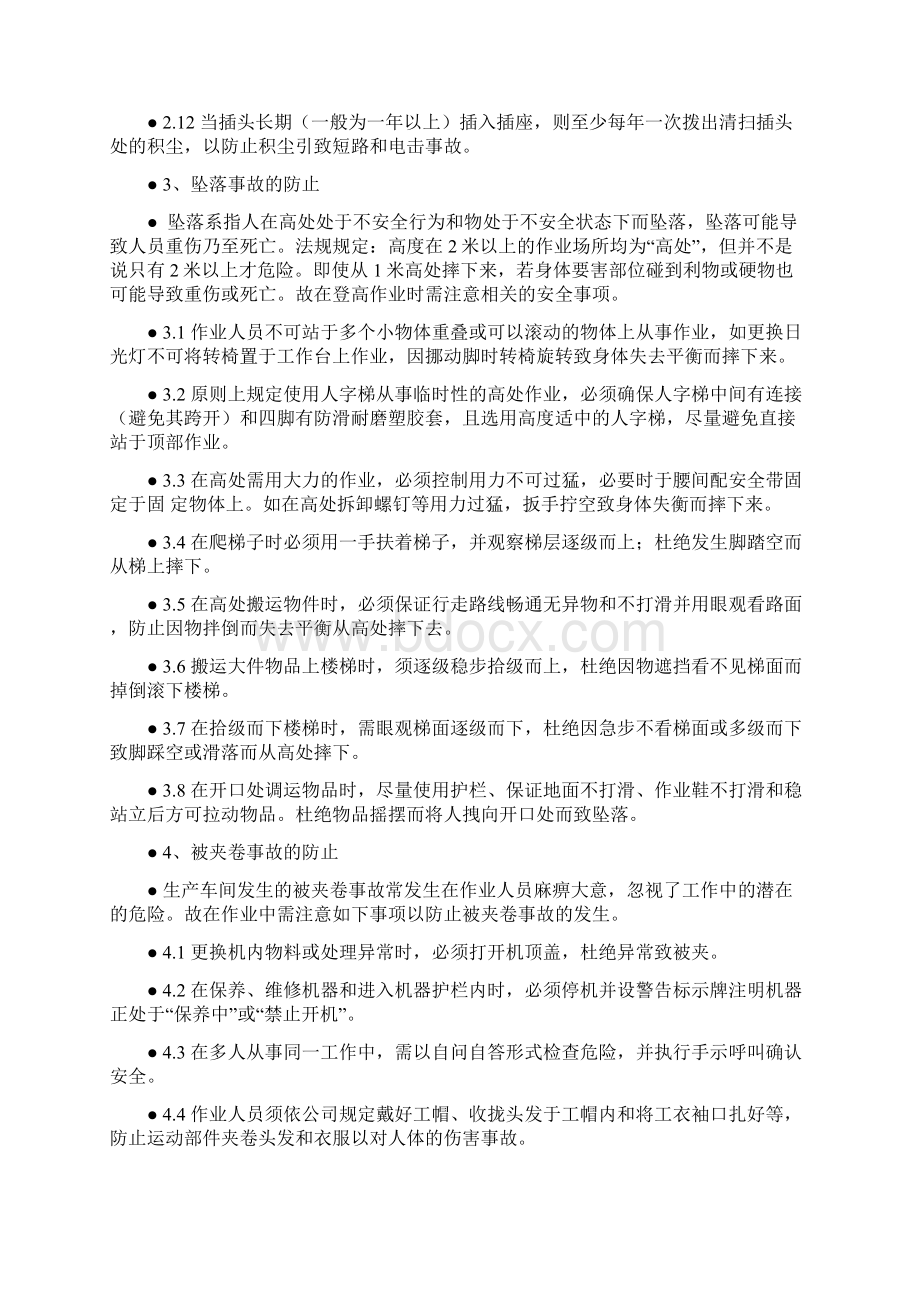 车间安全教育培训内容精品文档Word文档下载推荐.docx_第3页