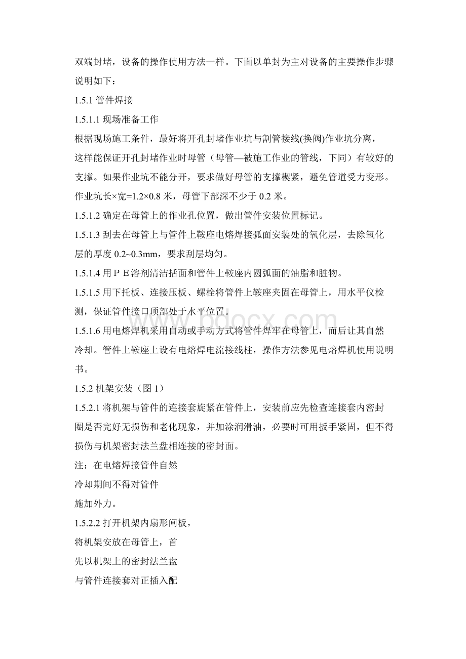 非停输碰接作业指导书.docx_第3页