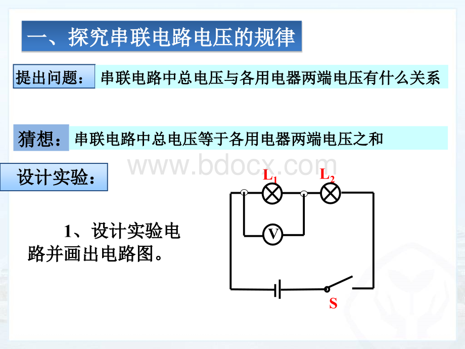 人教版《16.2串、并联电路中电压的规律》ppt课件PPT文件格式下载.ppt_第3页