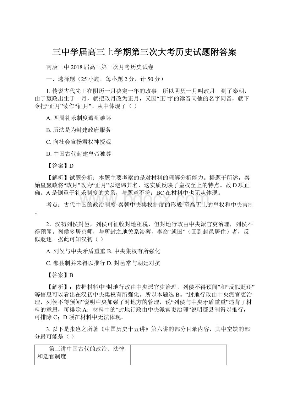 三中学届高三上学期第三次大考历史试题附答案Word文档下载推荐.docx