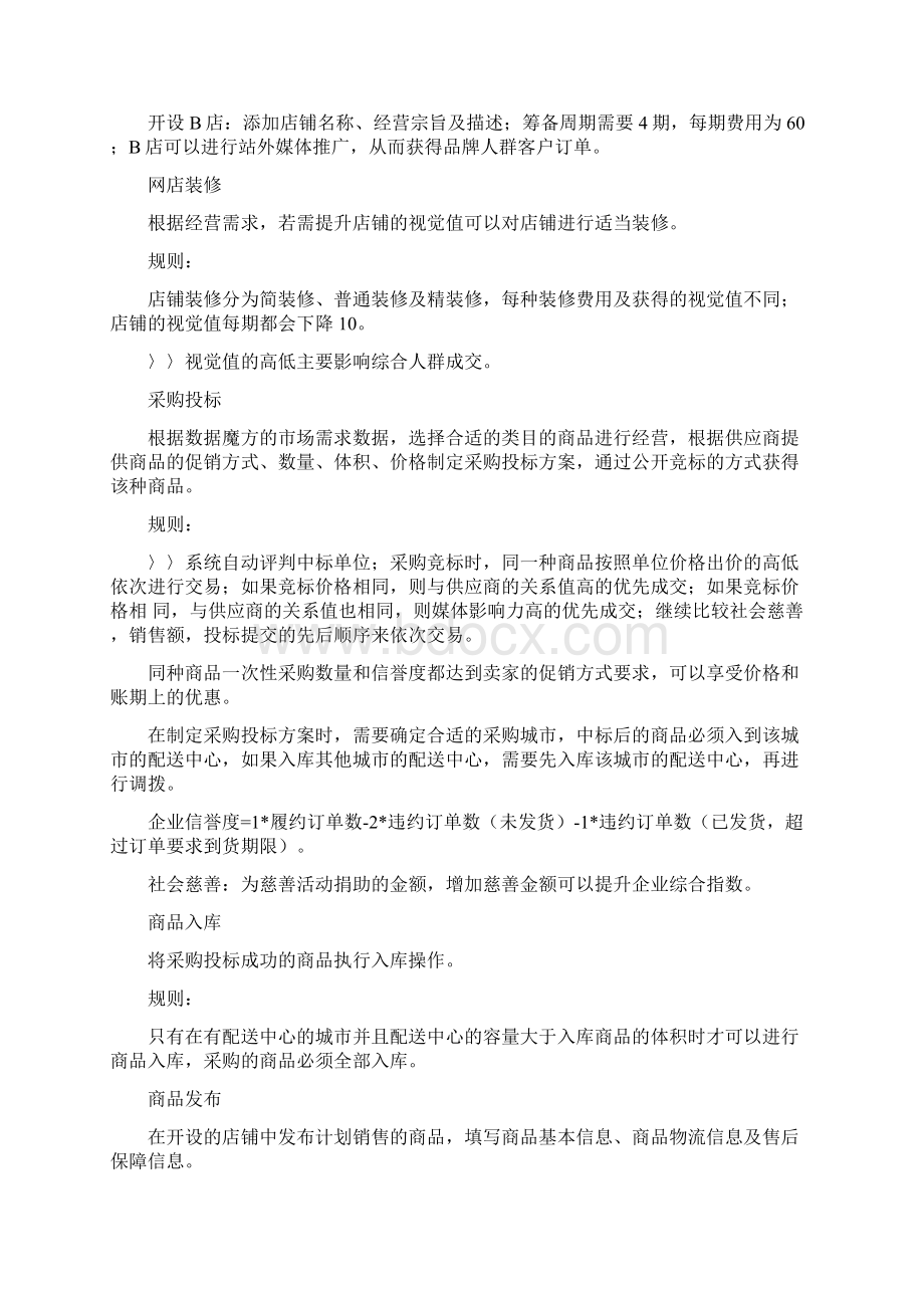 电子商务大赛技能规则Word文件下载.docx_第3页