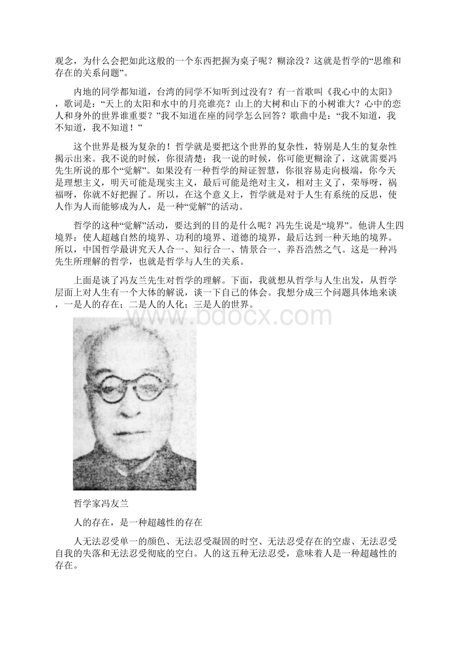 哲学与人生演讲.docx_第2页