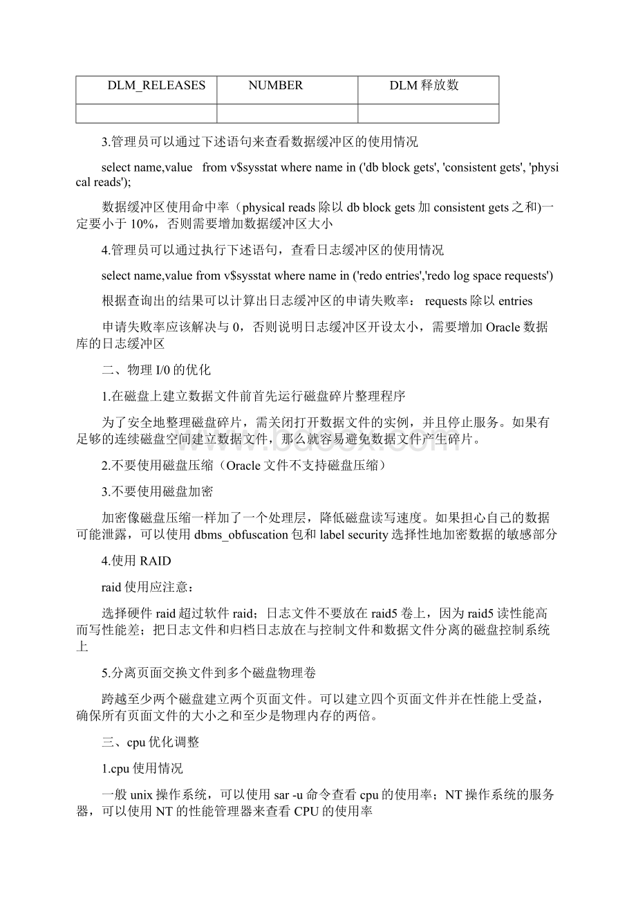 Oracle性能优化总结课件Word格式.docx_第3页