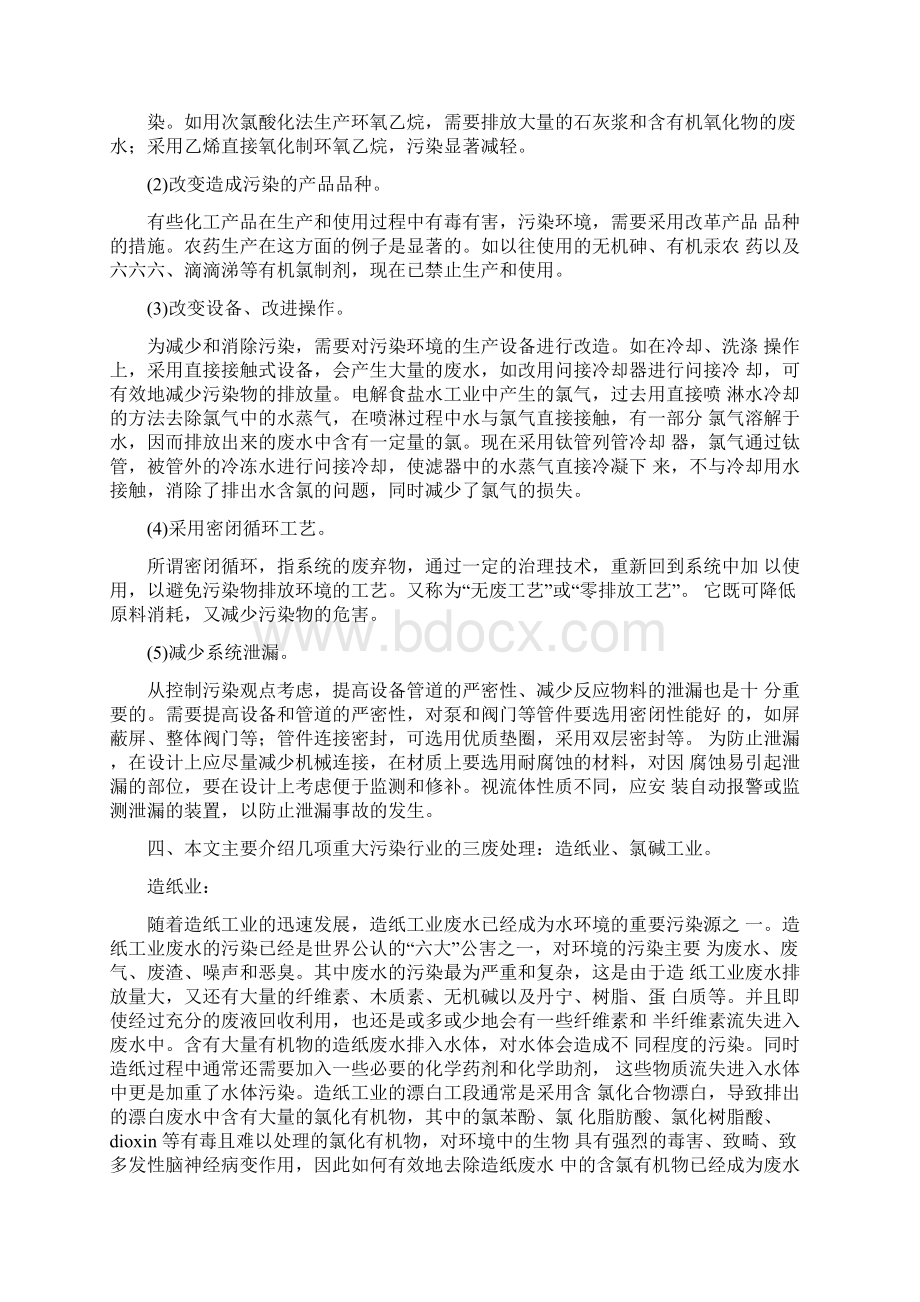 化工三废处理Word文件下载.docx_第3页