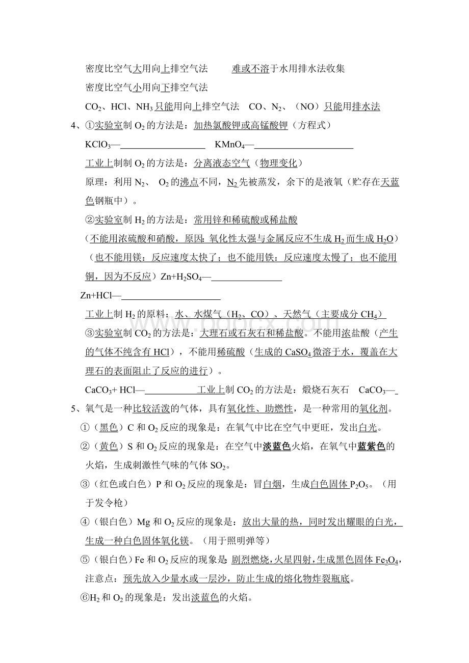 初三化学中考总复习知识点汇总1Word格式文档下载.doc_第3页