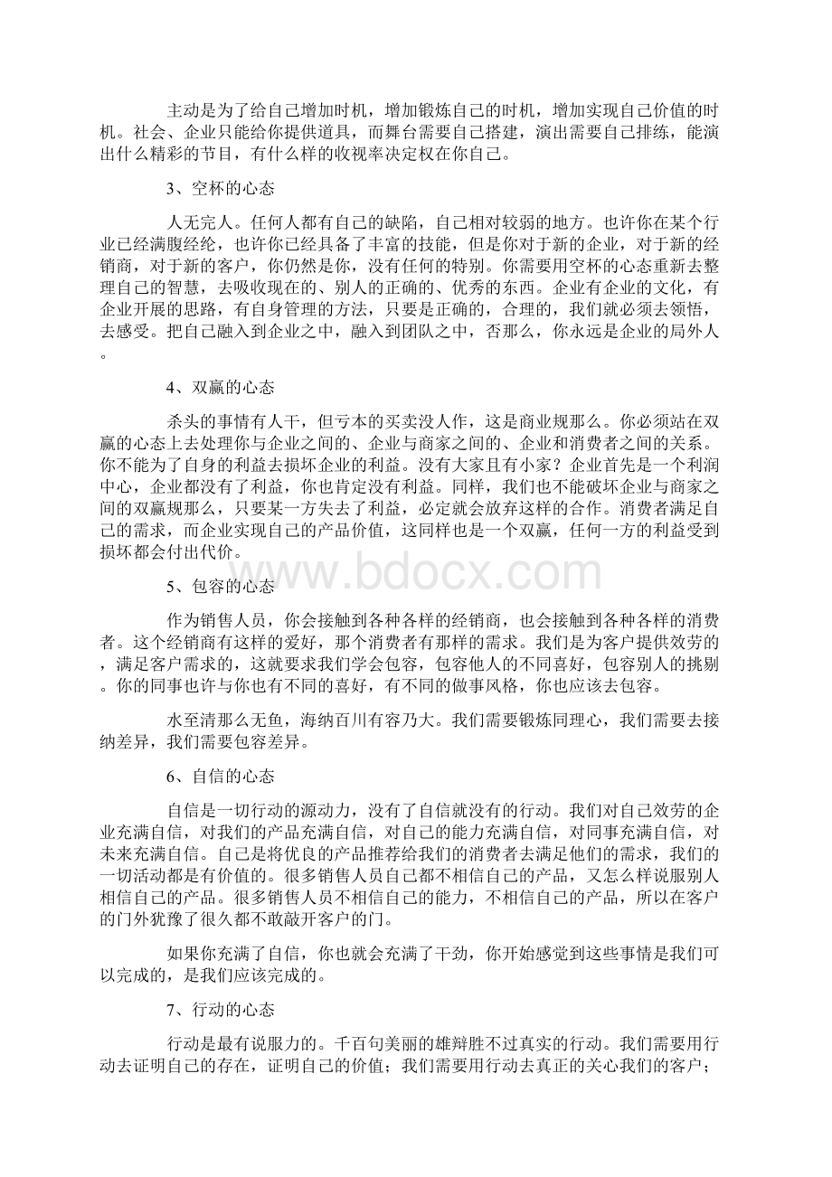 工作总结调整心态Word格式.docx_第3页