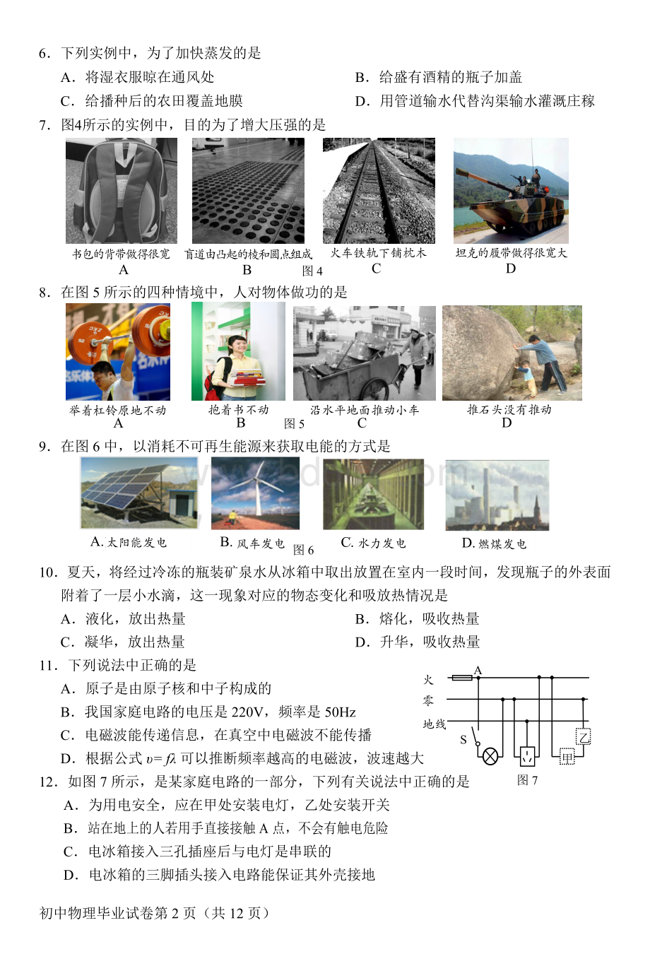 北京市通州区初三物理二模试卷及答案.doc_第2页