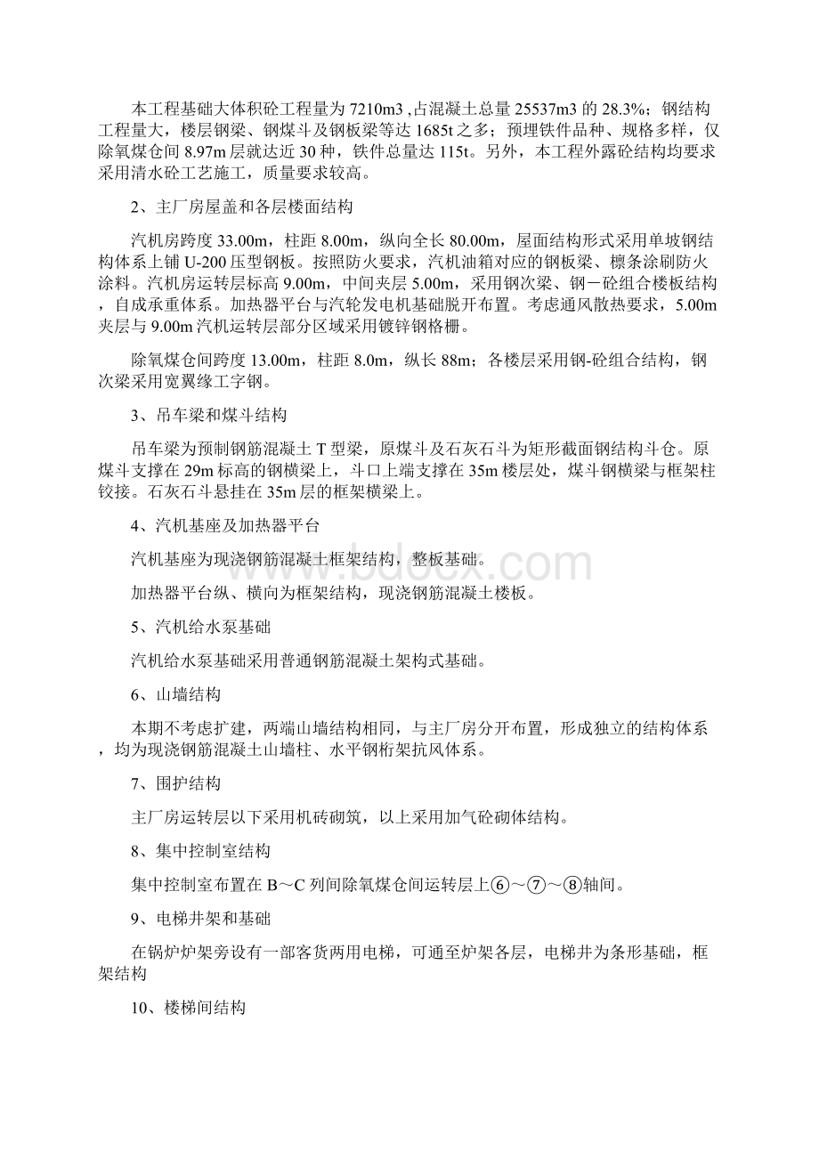 巩义火电厂Word格式文档下载.docx_第2页