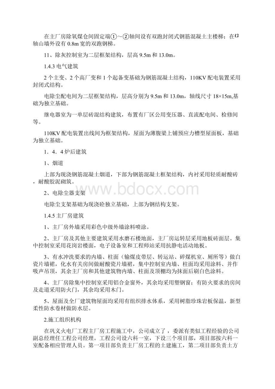 巩义火电厂Word格式文档下载.docx_第3页