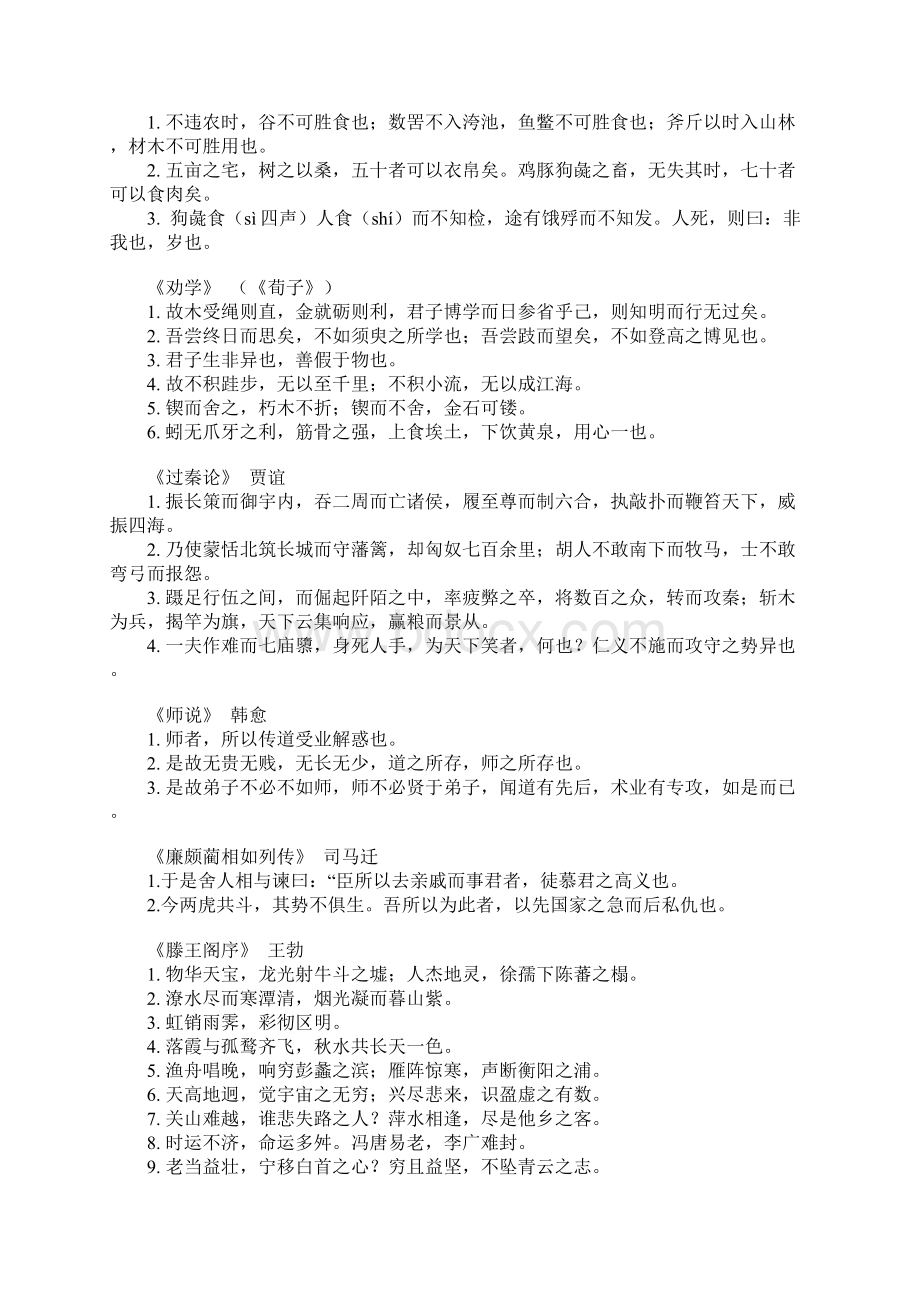 高中语文必背古诗文Word文档格式.docx_第2页