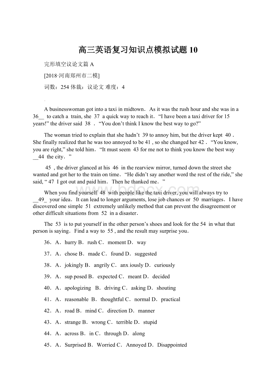 高三英语复习知识点模拟试题10.docx_第1页