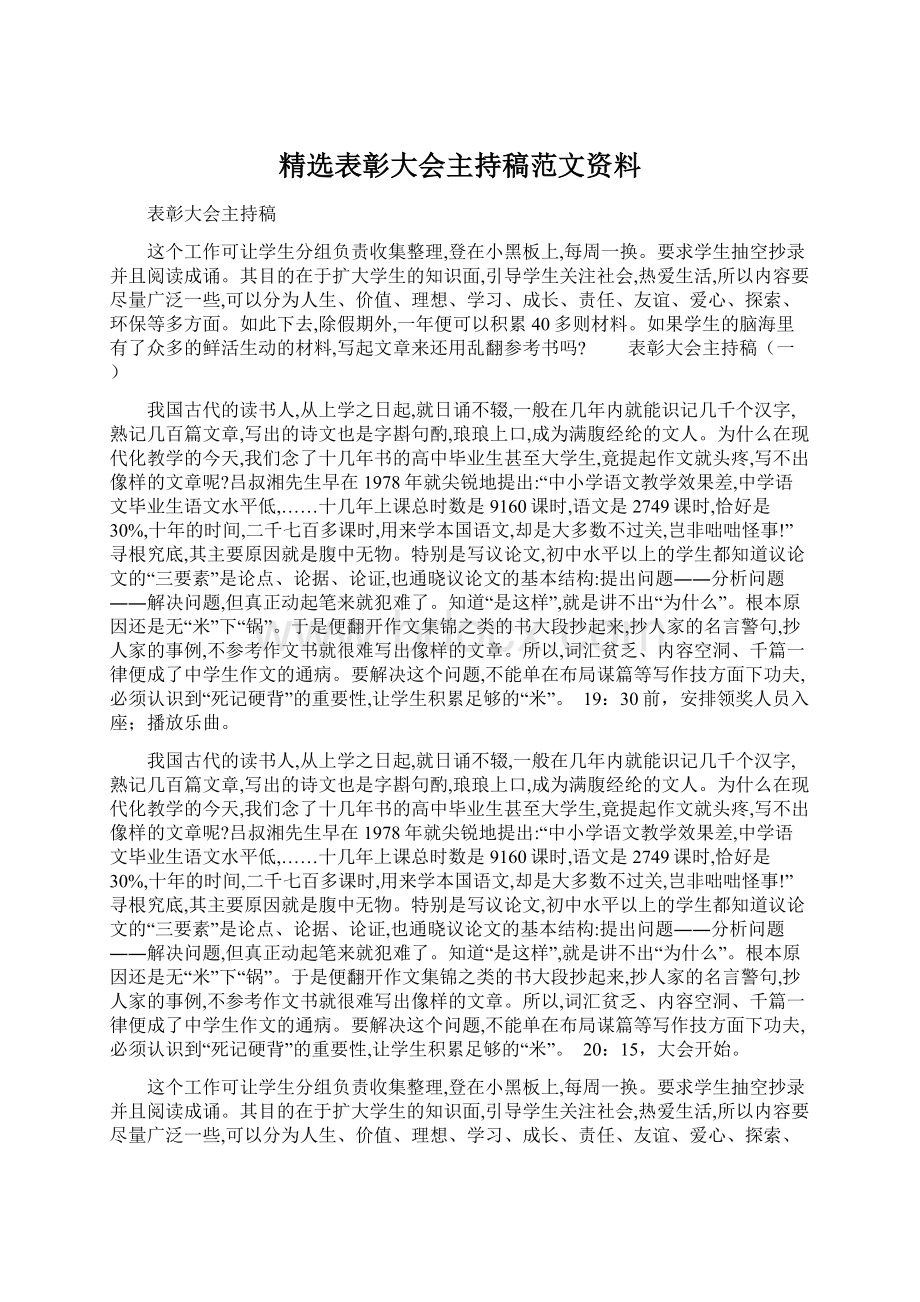 精选表彰大会主持稿范文资料Word格式.docx