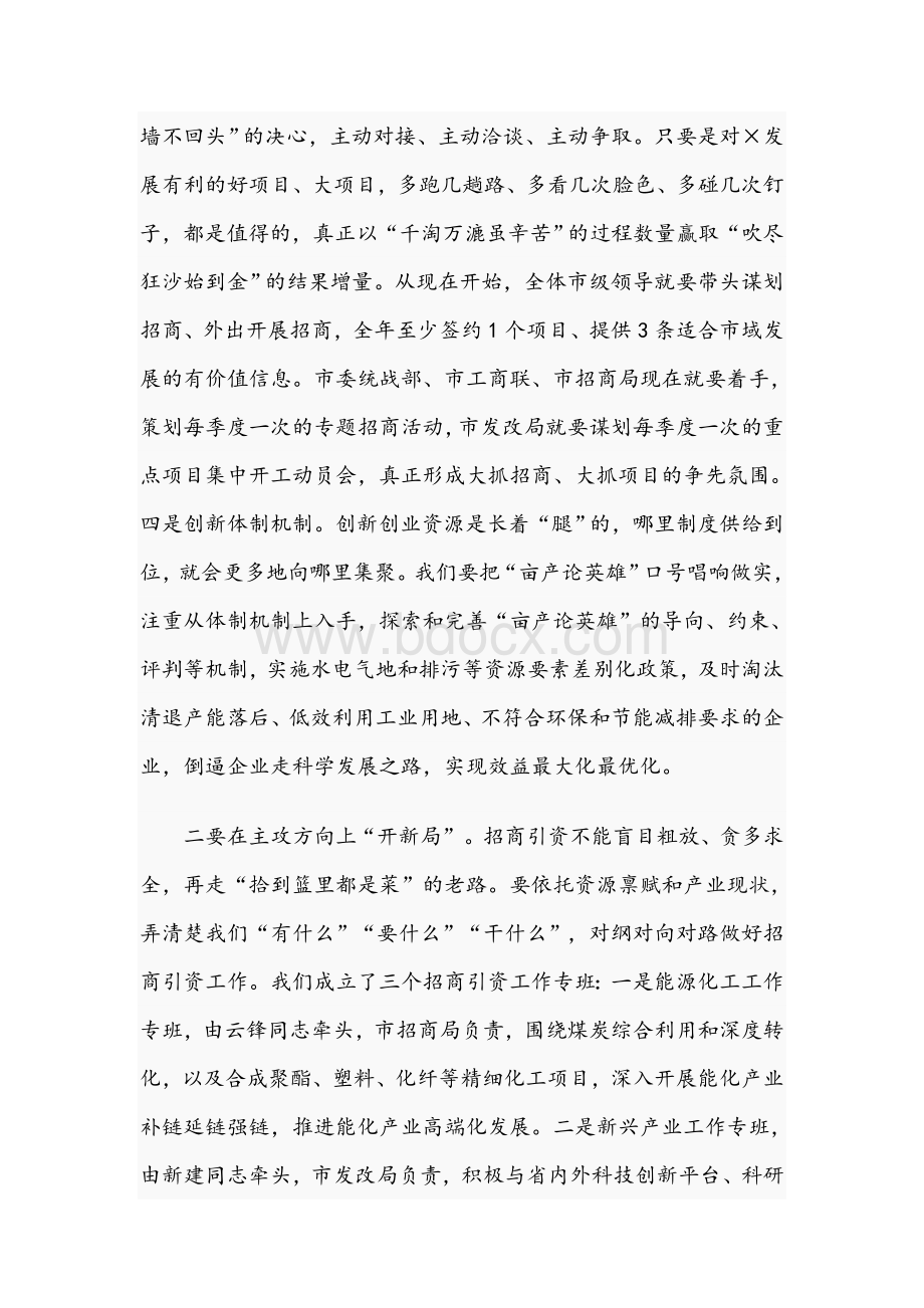 市委书记在2021年全市招商引资大会上的讲话范文稿.docx_第3页