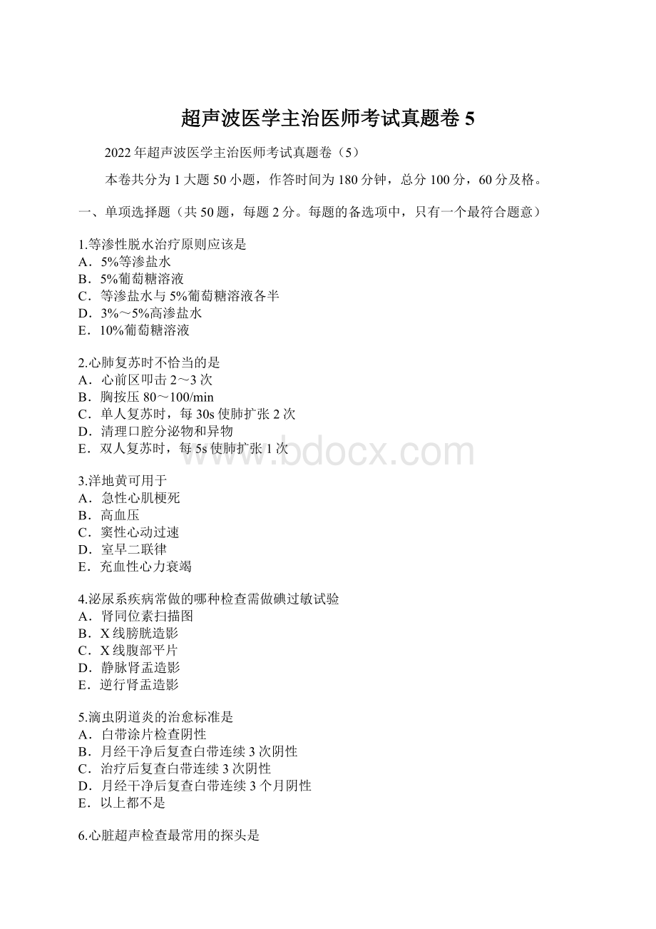 超声波医学主治医师考试真题卷5.docx_第1页